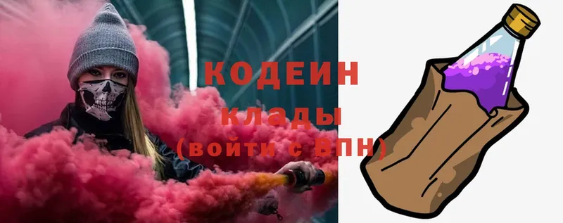 Кодеин Purple Drank  Гаврилов Посад 